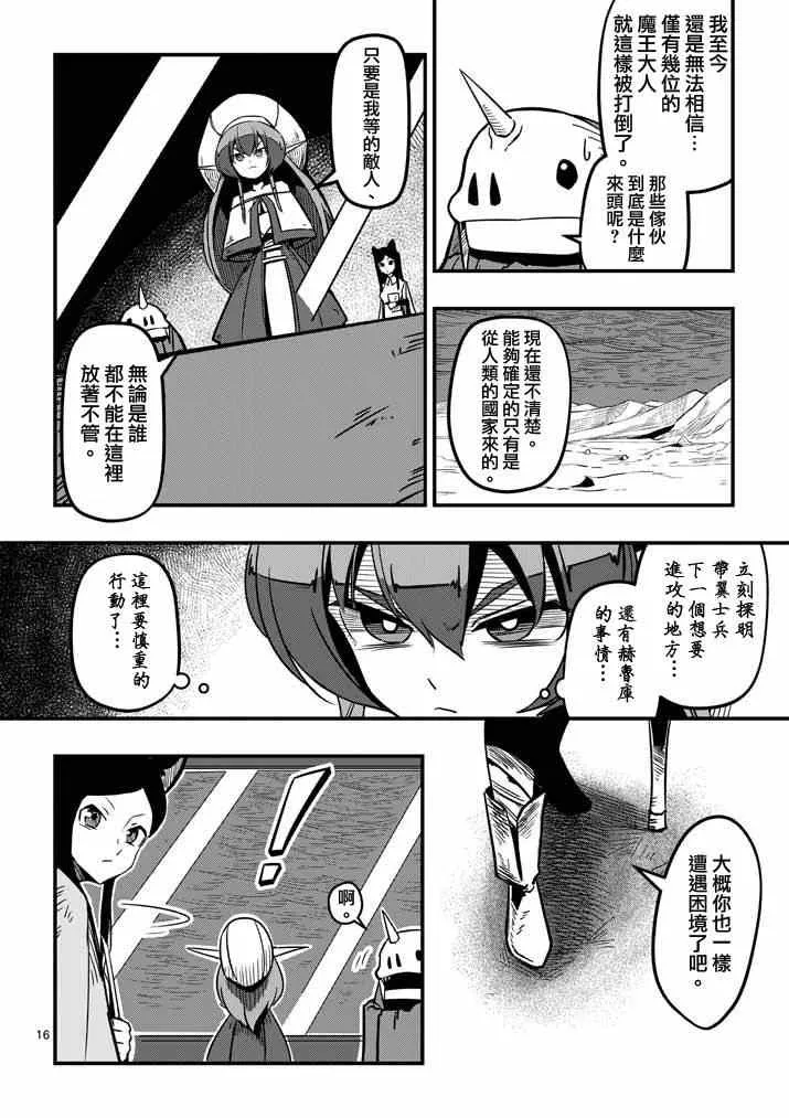第5话 提案 第16页