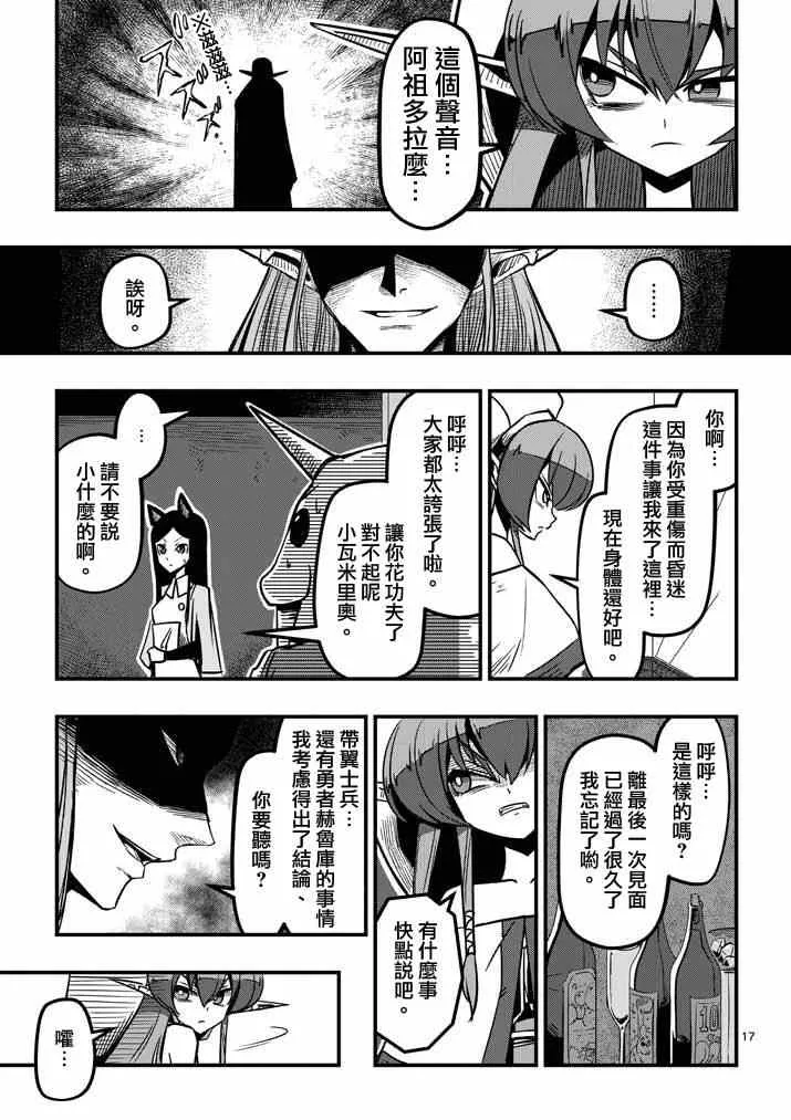 第5话 提案 第17页