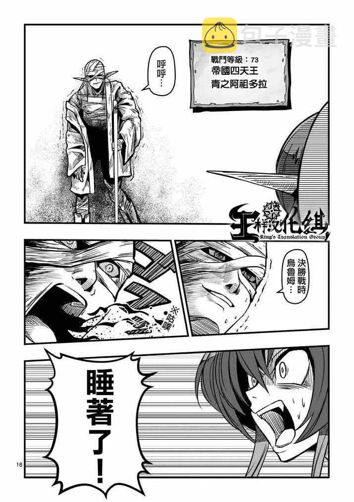 第5话 提案 第18页