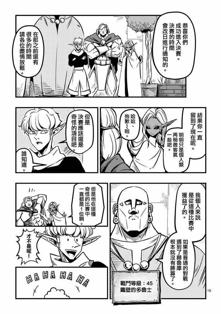 第5话 提案 第19页