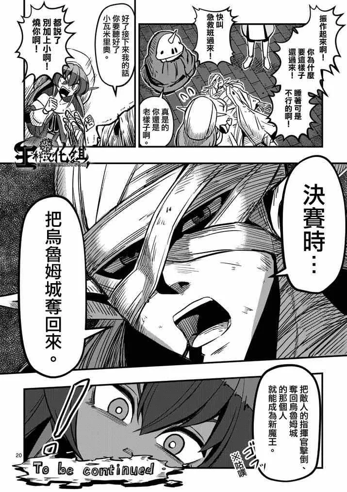 第5话 提案 第20页