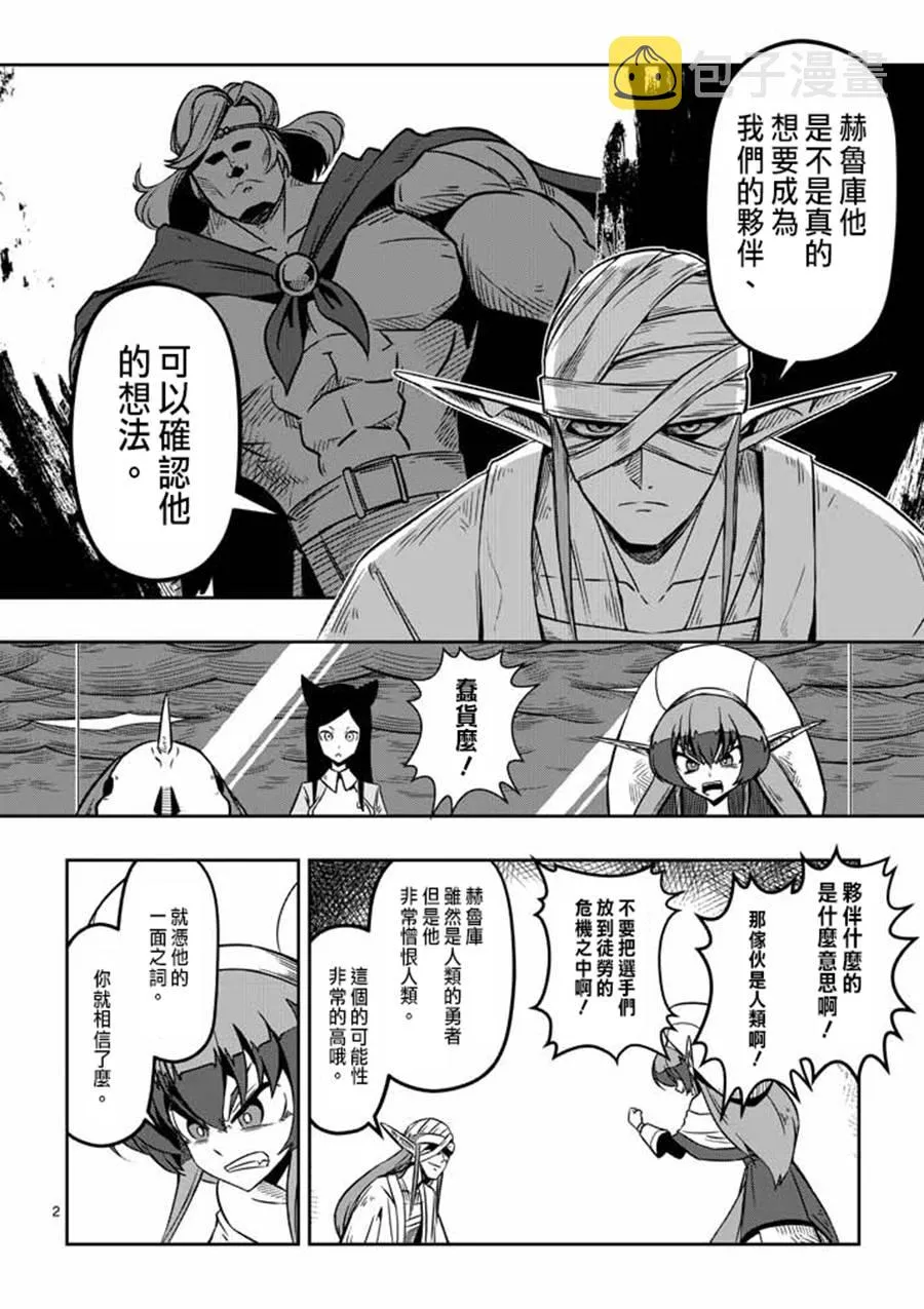 第6话 运营人员的安妮 第2页