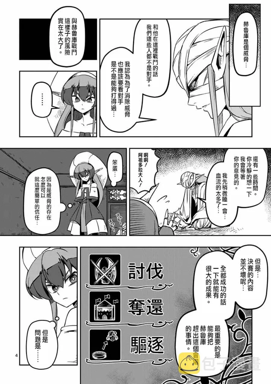 第6话 运营人员的安妮 第4页