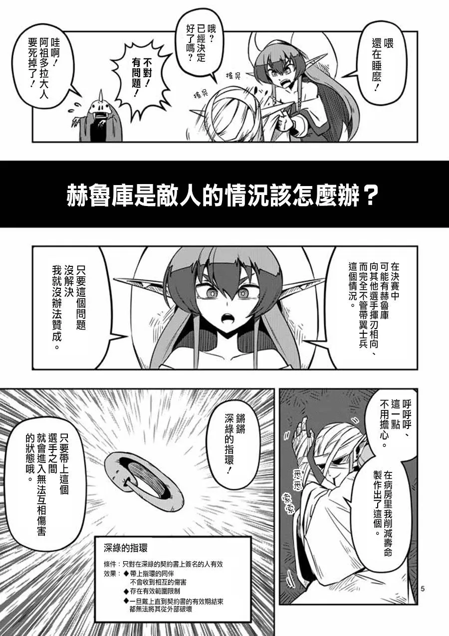 第6话 运营人员的安妮 第5页