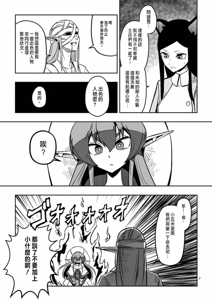 第6话 运营人员的安妮 第7页