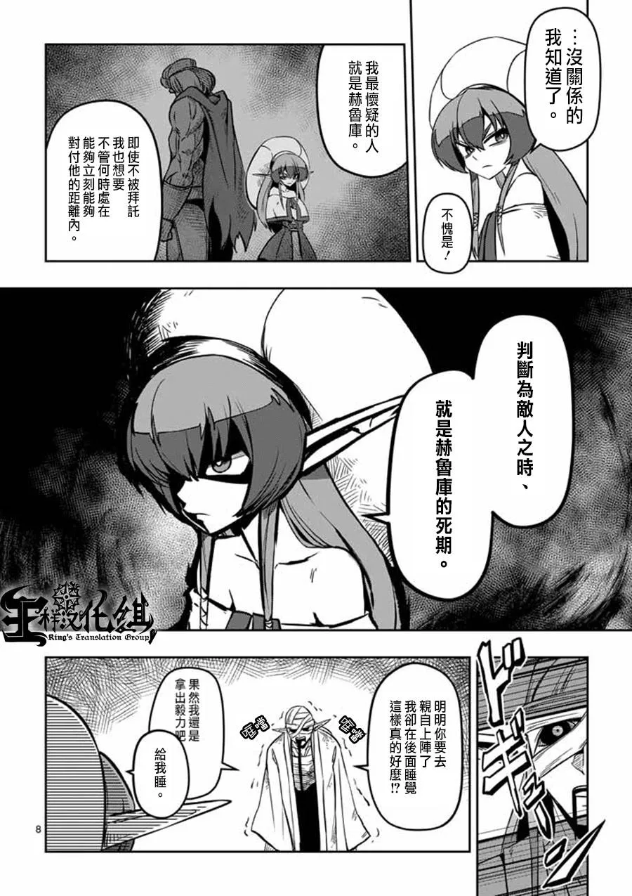 第6话 运营人员的安妮 第8页