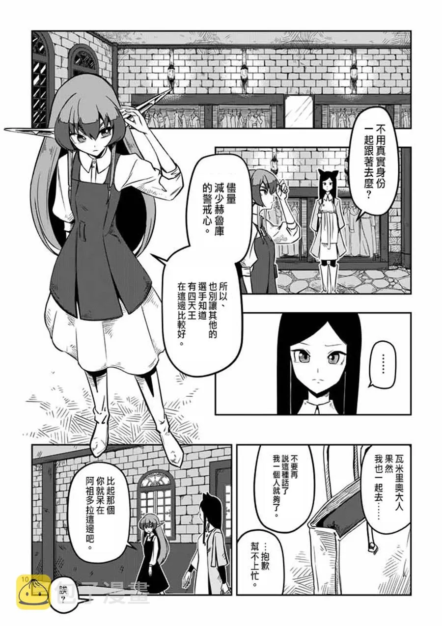 第6话 运营人员的安妮 第10页