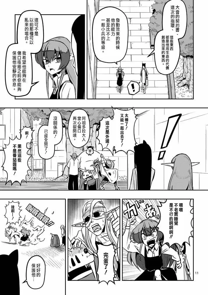 第6话 运营人员的安妮 第11页