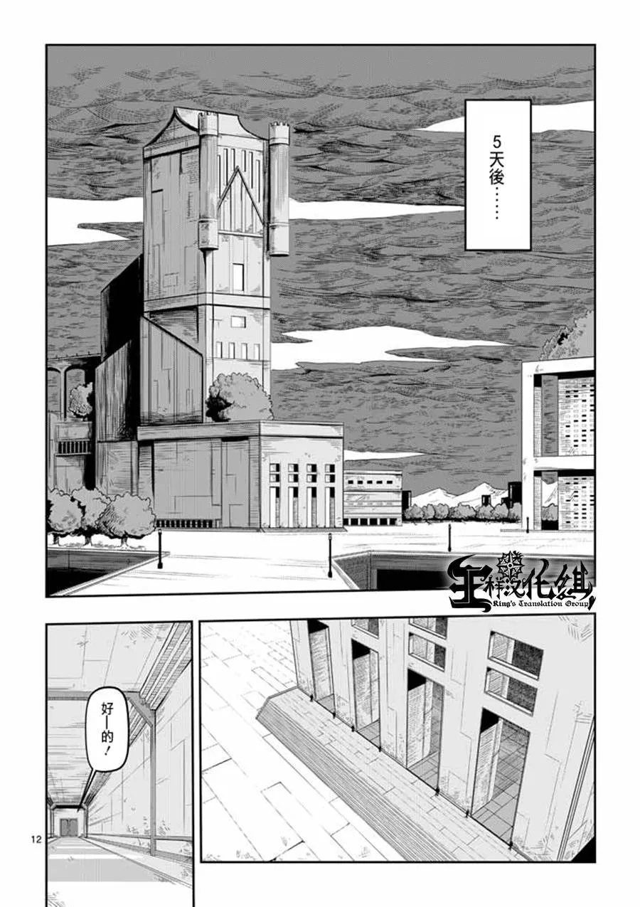 第6话 运营人员的安妮 第12页