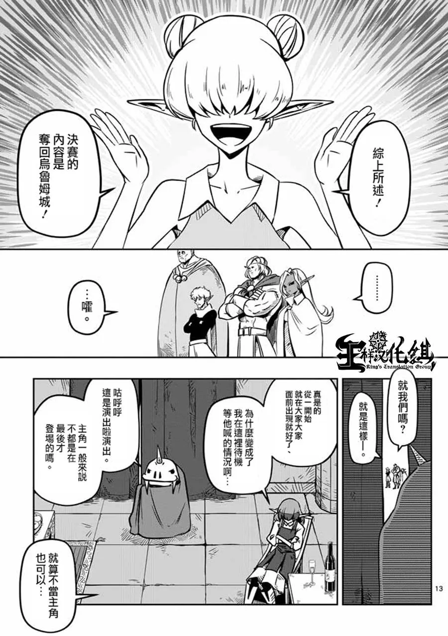 第6话 运营人员的安妮 第13页
