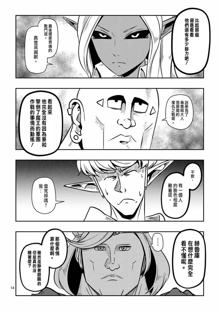 第6话 运营人员的安妮 第14页
