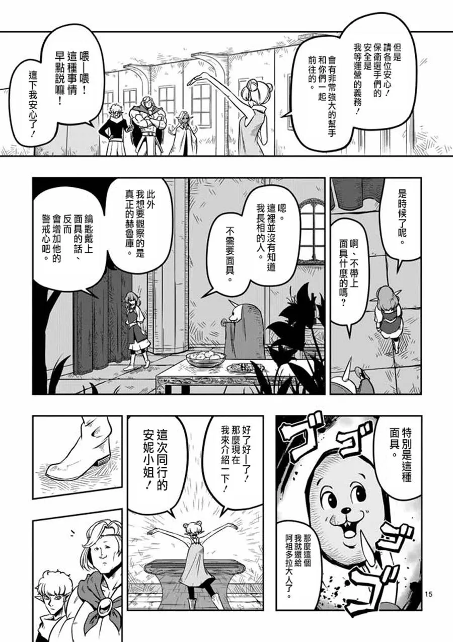 第6话 运营人员的安妮 第15页