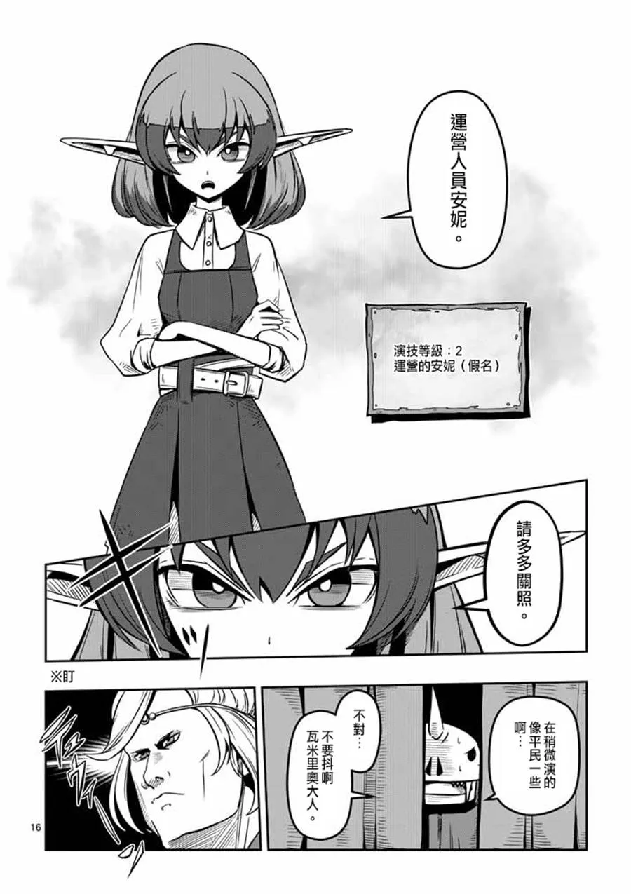 第6话 运营人员的安妮 第16页