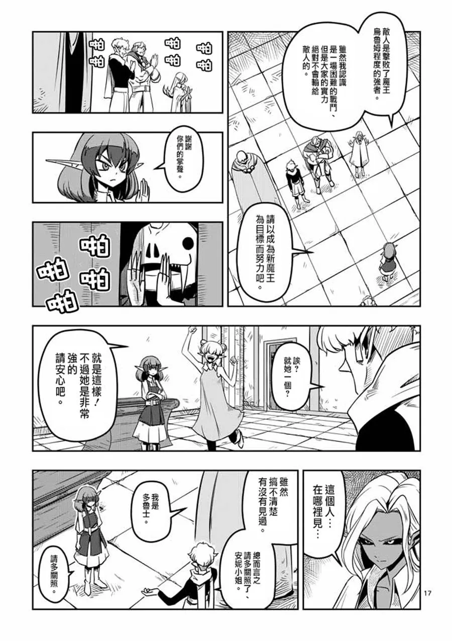第6话 运营人员的安妮 第17页