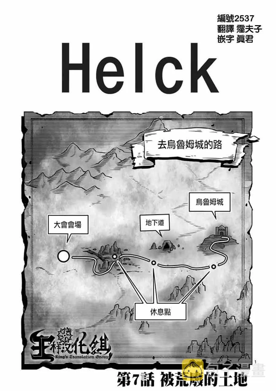 第7话 被荒弃的土地 第1页