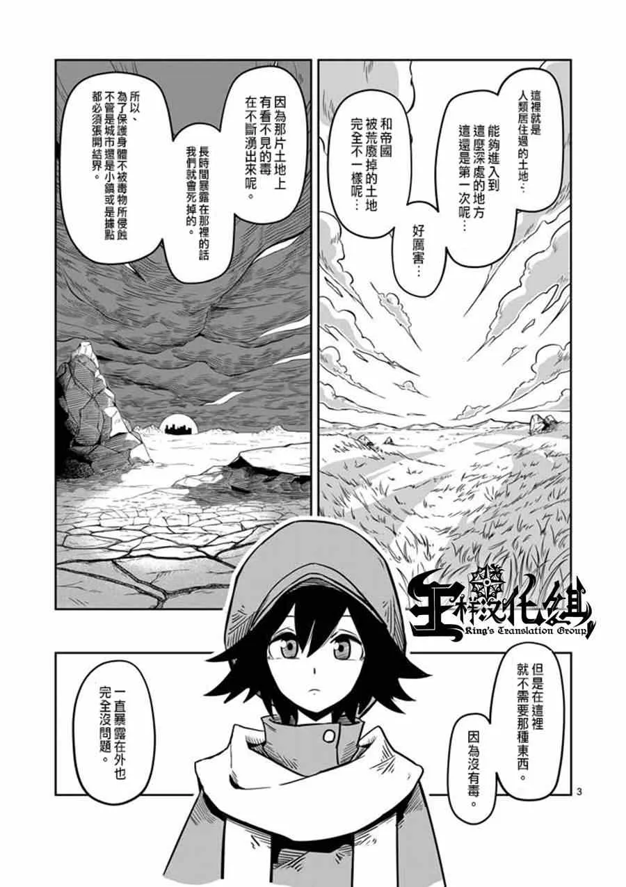 第7话 被荒弃的土地 第3页