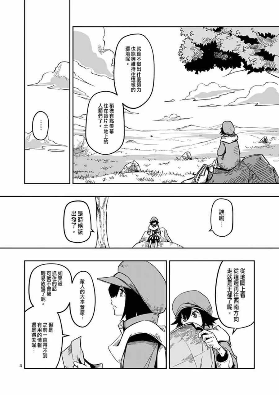 第7话 被荒弃的土地 第4页