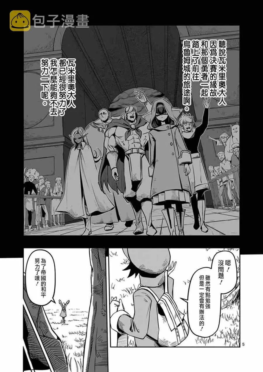 第7话 被荒弃的土地 第5页