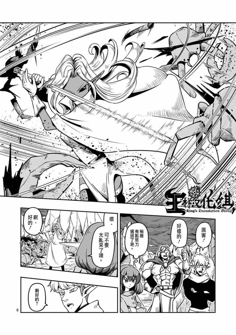 第7话 被荒弃的土地 第6页