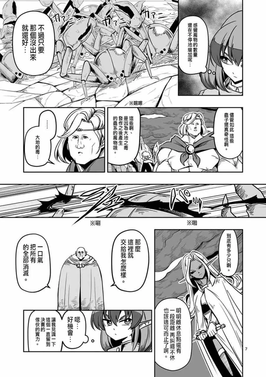 第7话 被荒弃的土地 第7页
