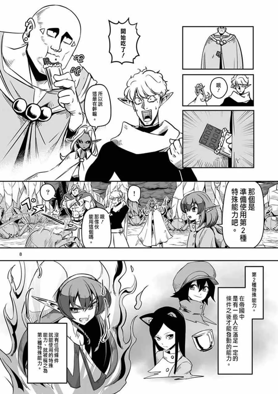 第7话 被荒弃的土地 第8页