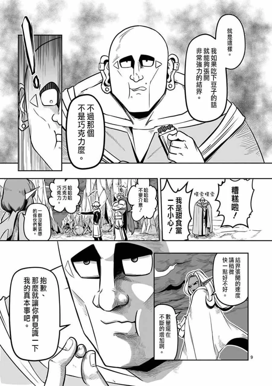 第7话 被荒弃的土地 第9页