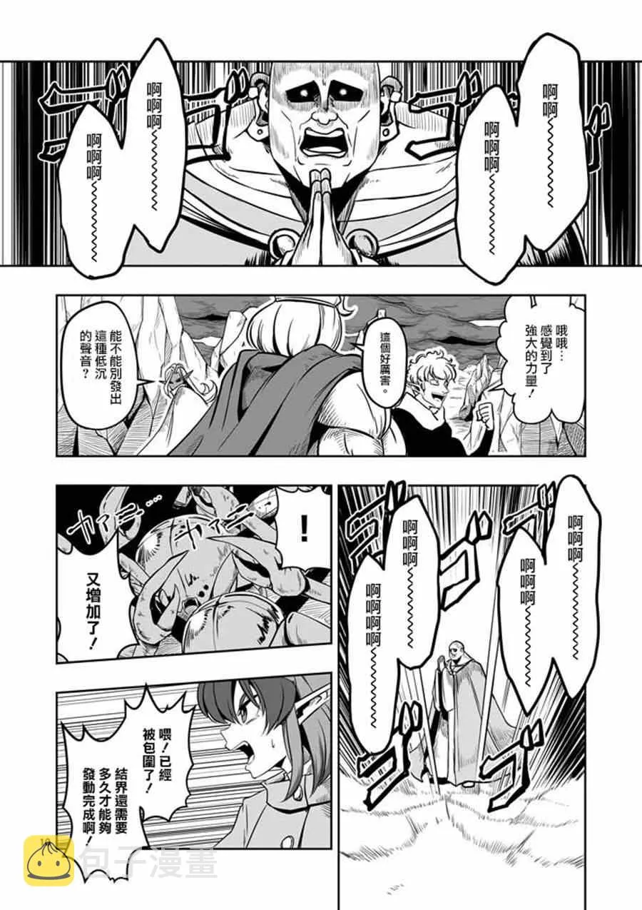 第7话 被荒弃的土地 第10页