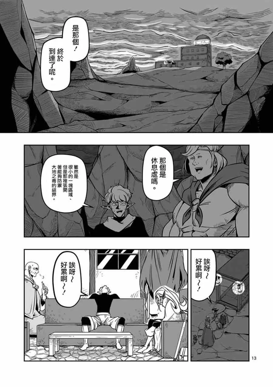 第7话 被荒弃的土地 第13页