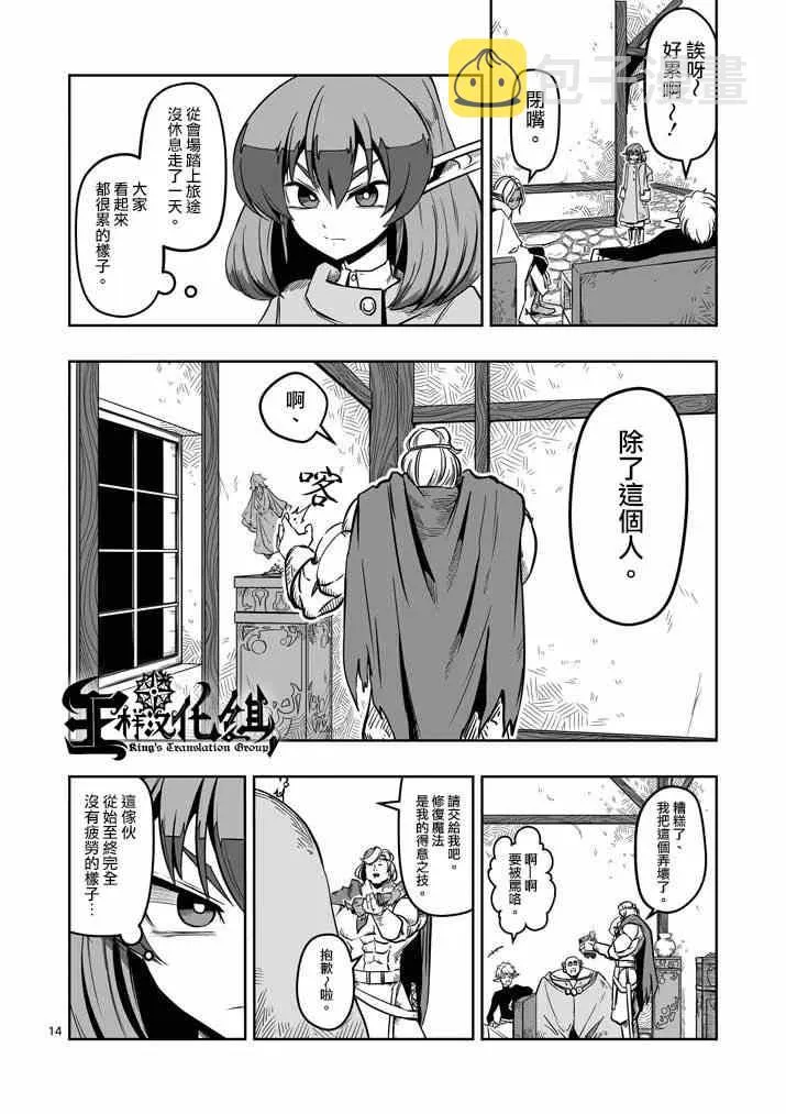第7话 被荒弃的土地 第14页