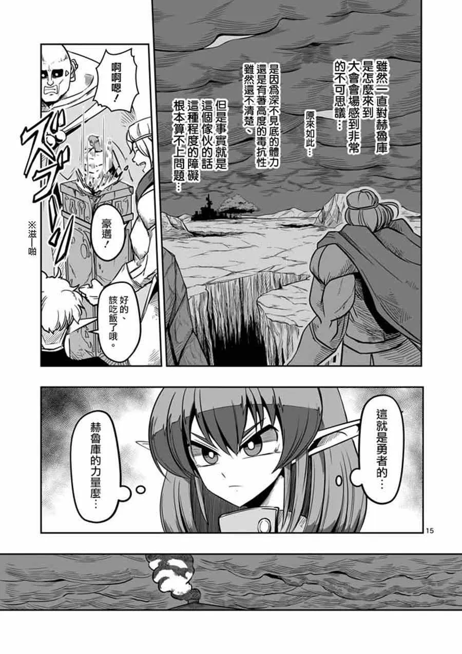 第7话 被荒弃的土地 第15页