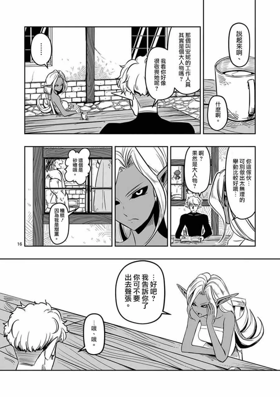 第7话 被荒弃的土地 第16页