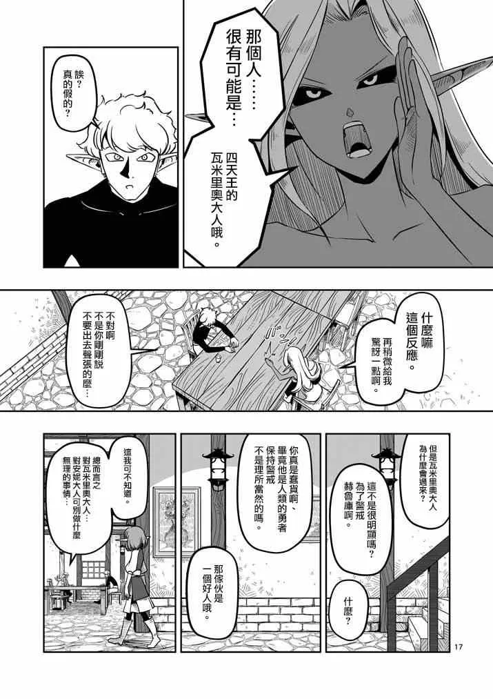 第7话 被荒弃的土地 第17页