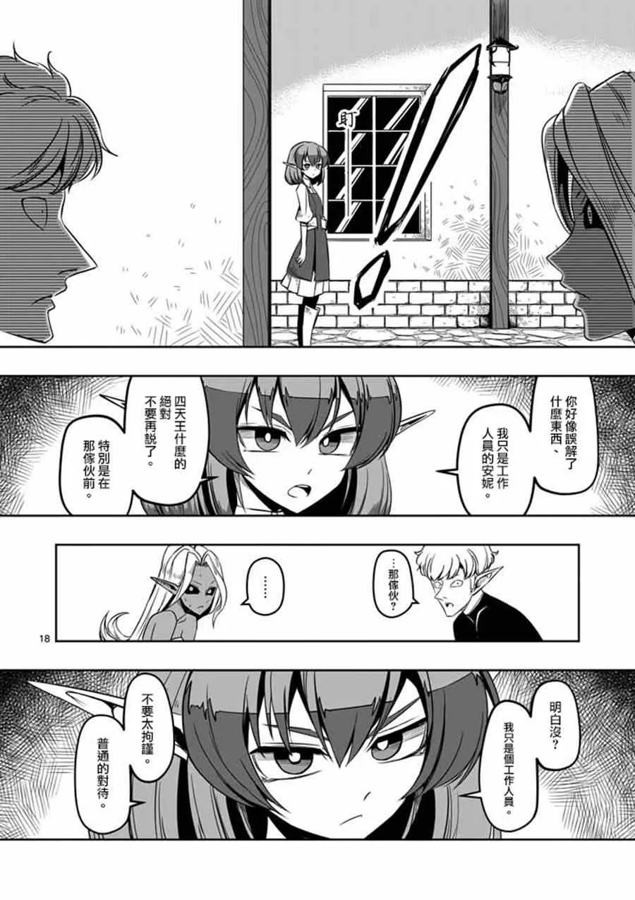 第7话 被荒弃的土地 第18页