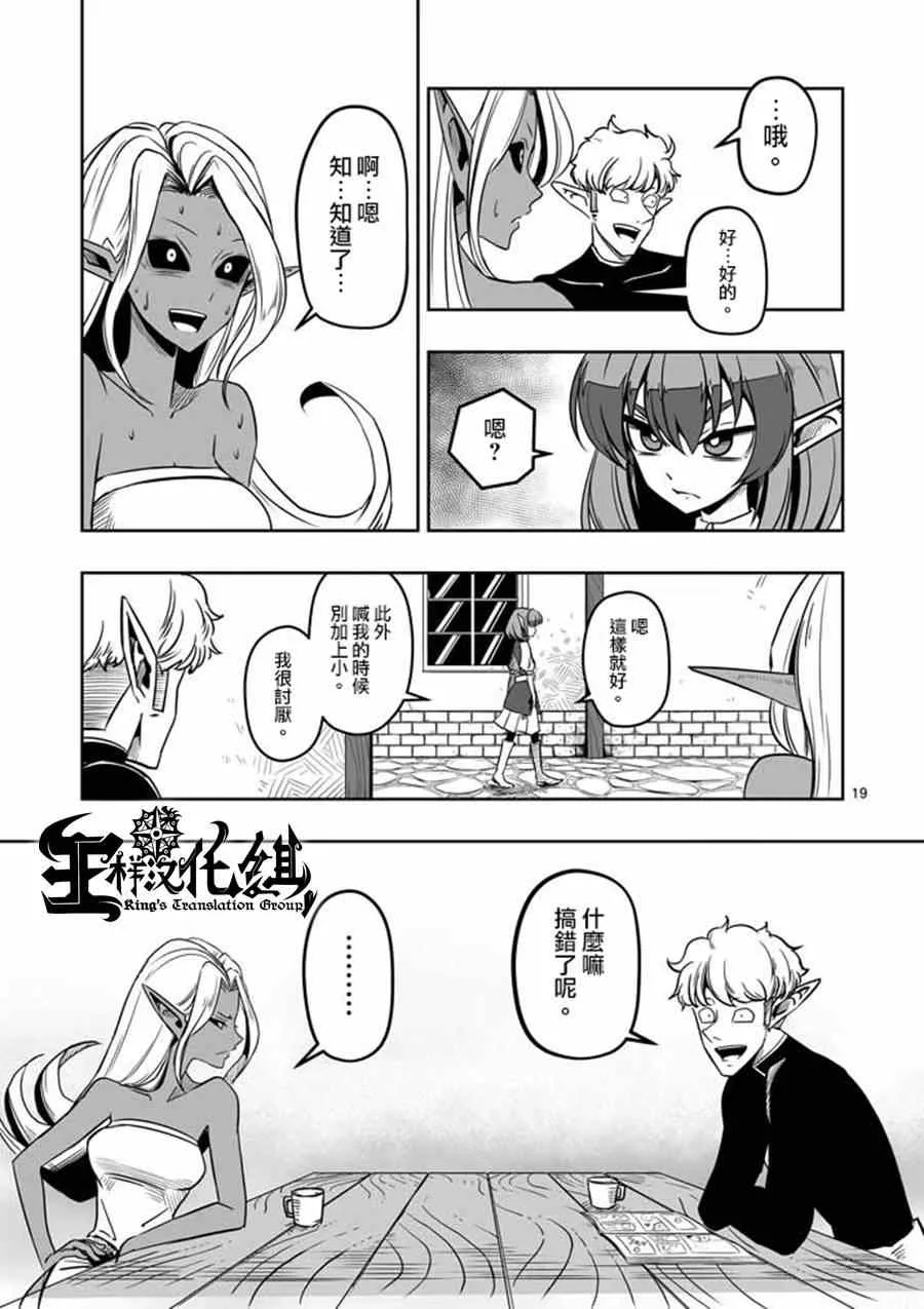 第7话 被荒弃的土地 第19页