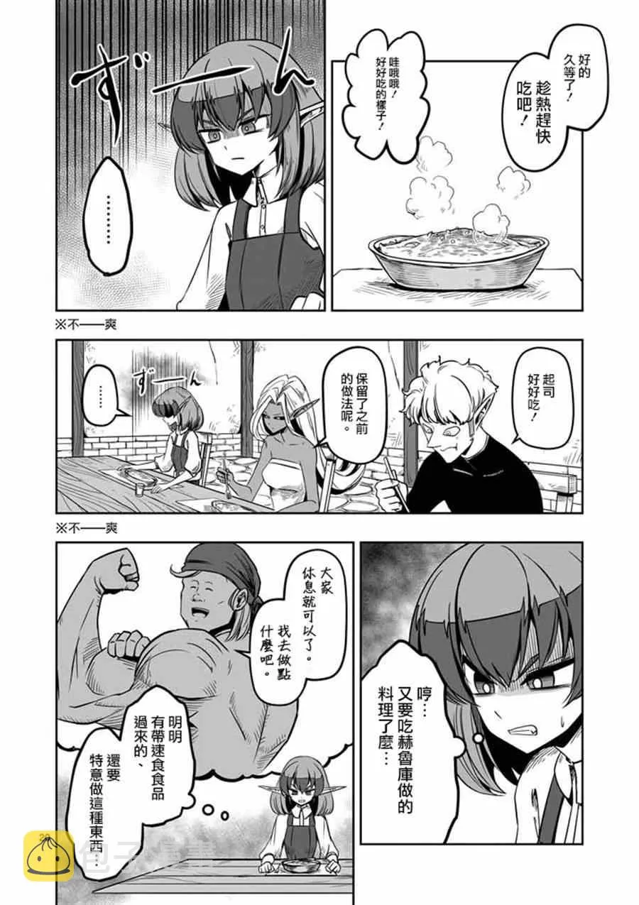 第7话 被荒弃的土地 第20页