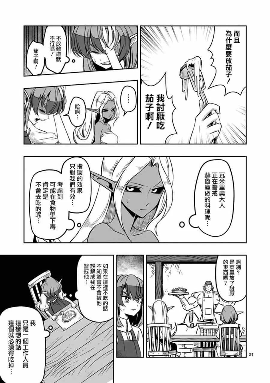 第7话 被荒弃的土地 第21页