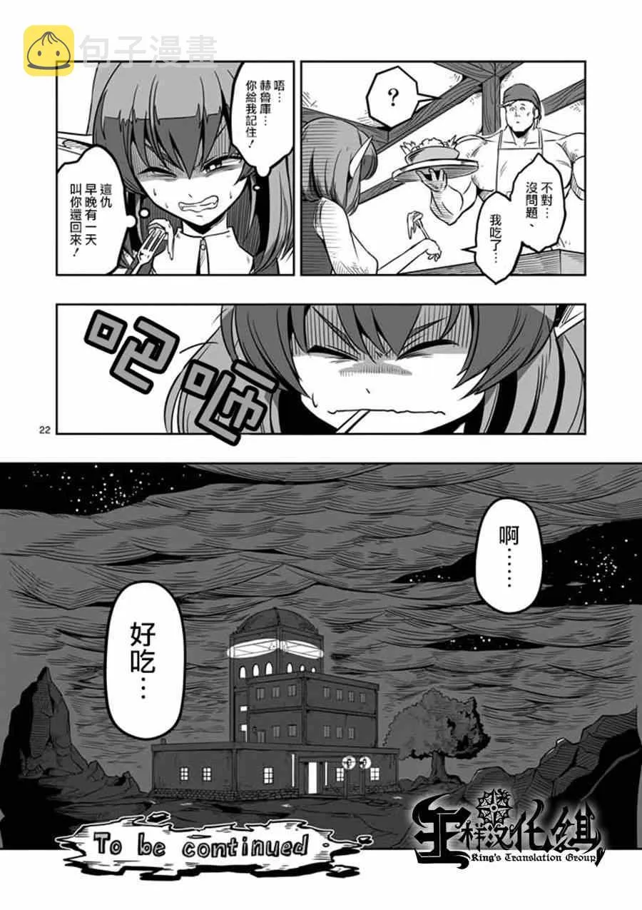 第7话 被荒弃的土地 第22页