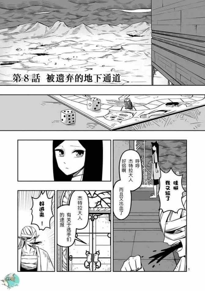 第8话 被遗弃的地下通道 第1页