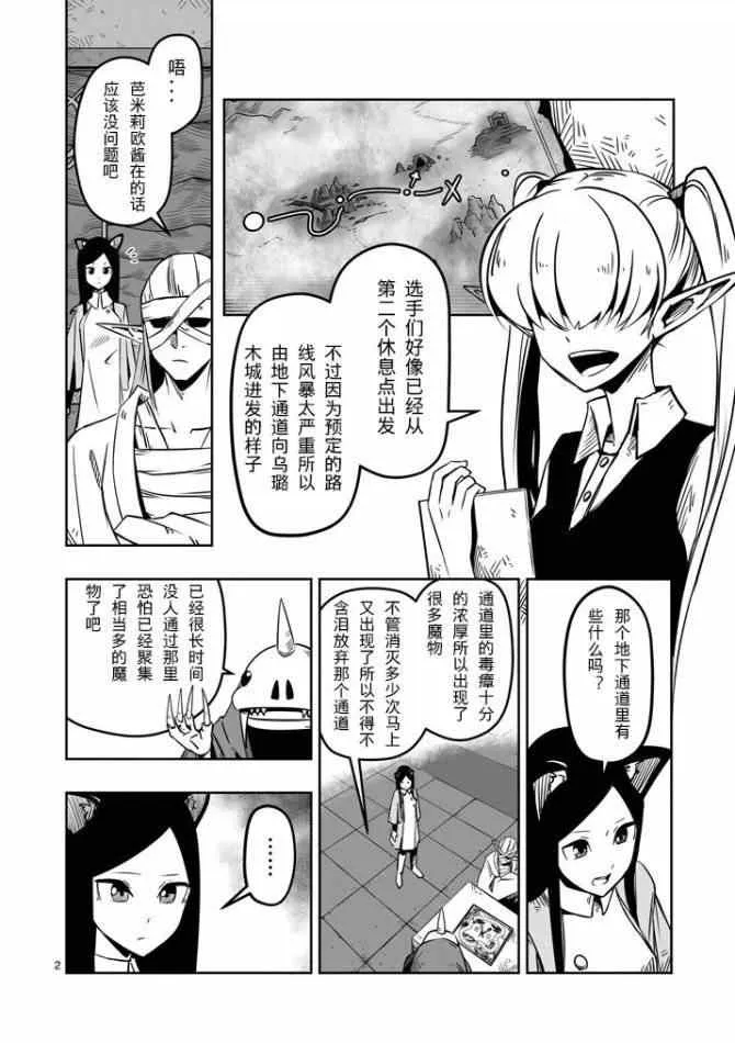 第8话 被遗弃的地下通道 第2页