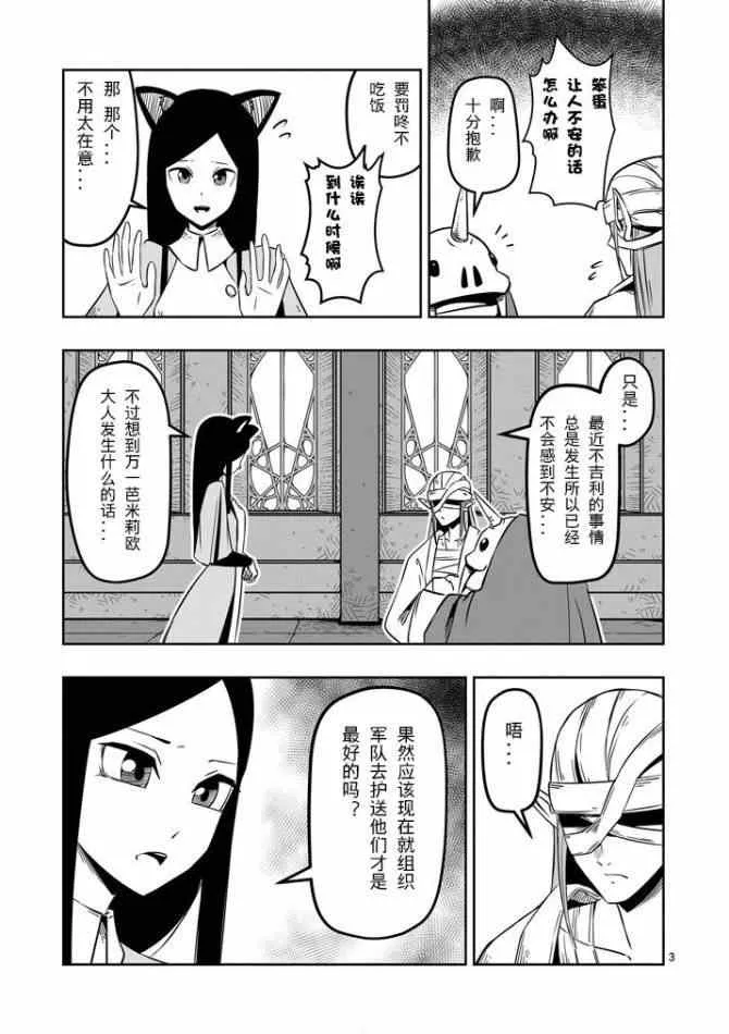 第8话 被遗弃的地下通道 第3页