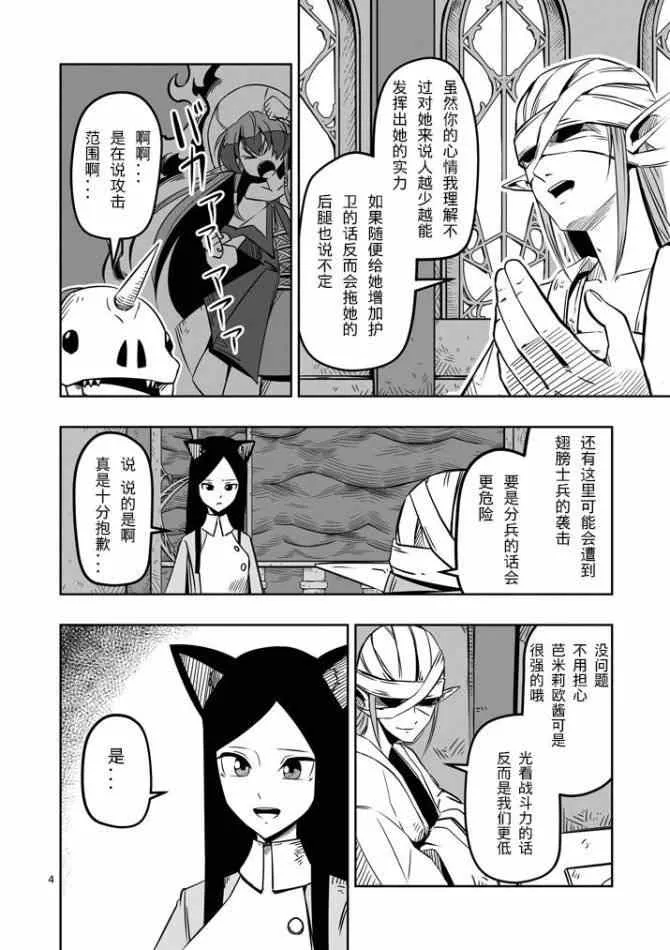 第8话 被遗弃的地下通道 第4页