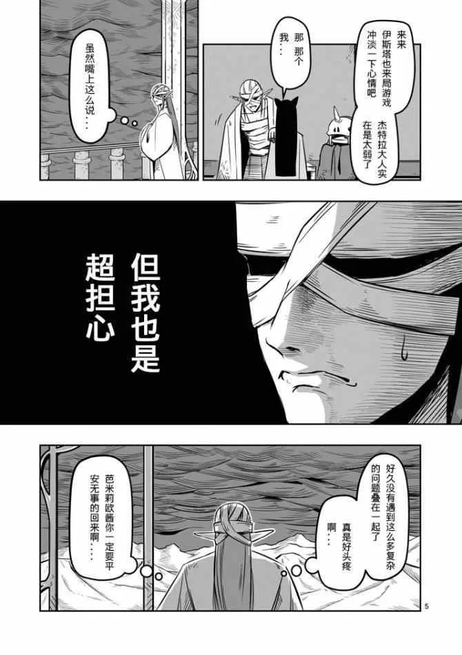 第8话 被遗弃的地下通道 第5页