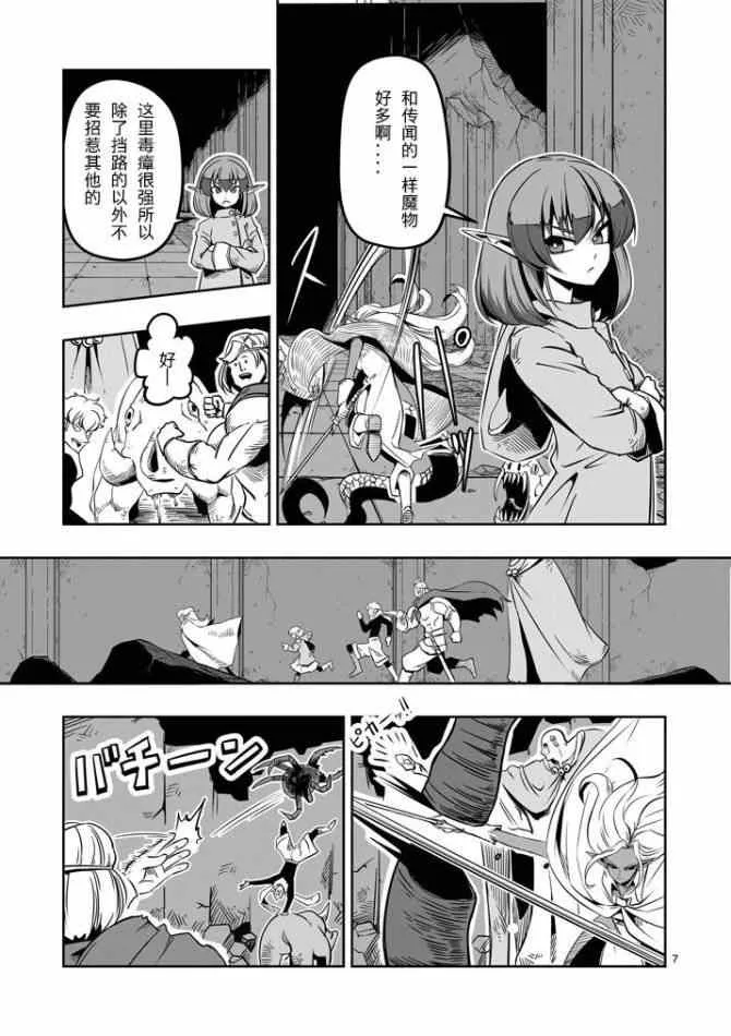 第8话 被遗弃的地下通道 第7页