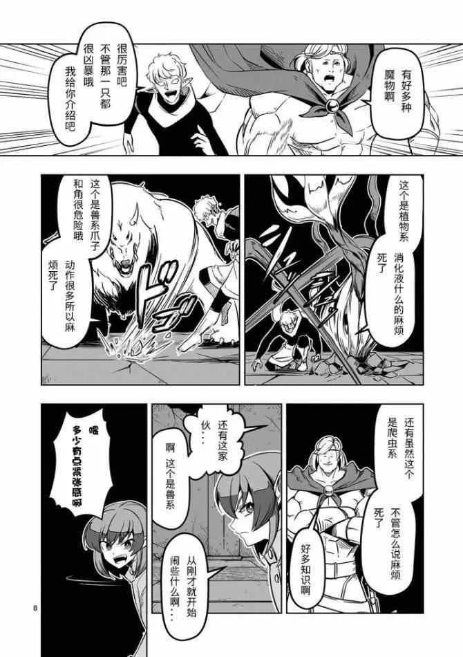 第8话 被遗弃的地下通道 第8页