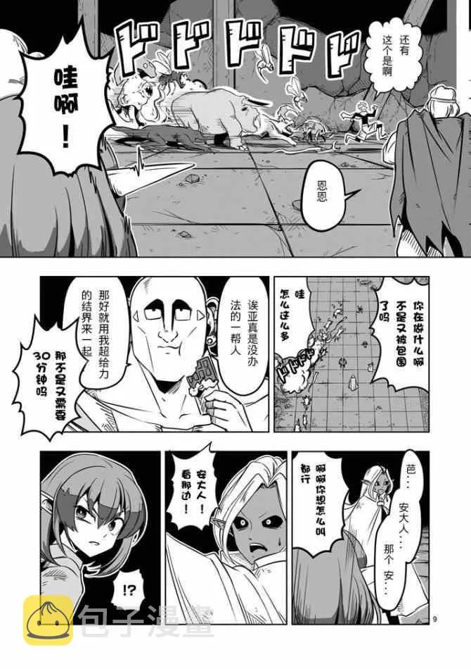 第8话 被遗弃的地下通道 第9页