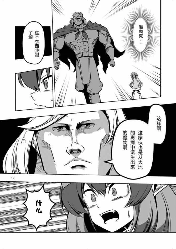 第8话 被遗弃的地下通道 第12页