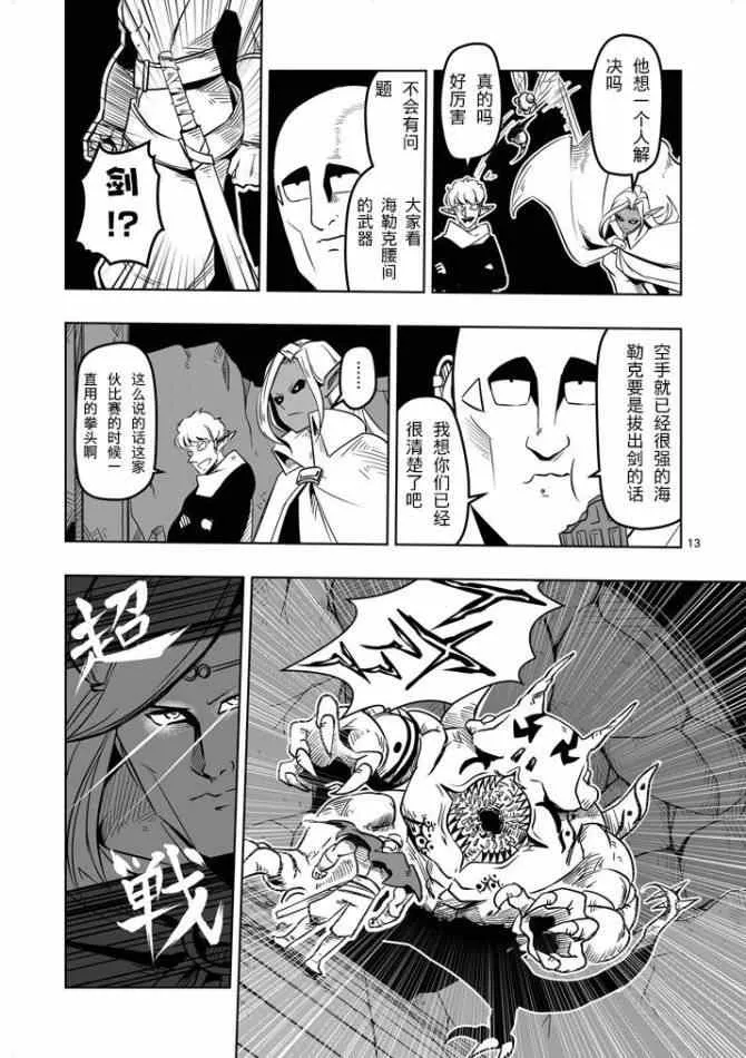 第8话 被遗弃的地下通道 第13页