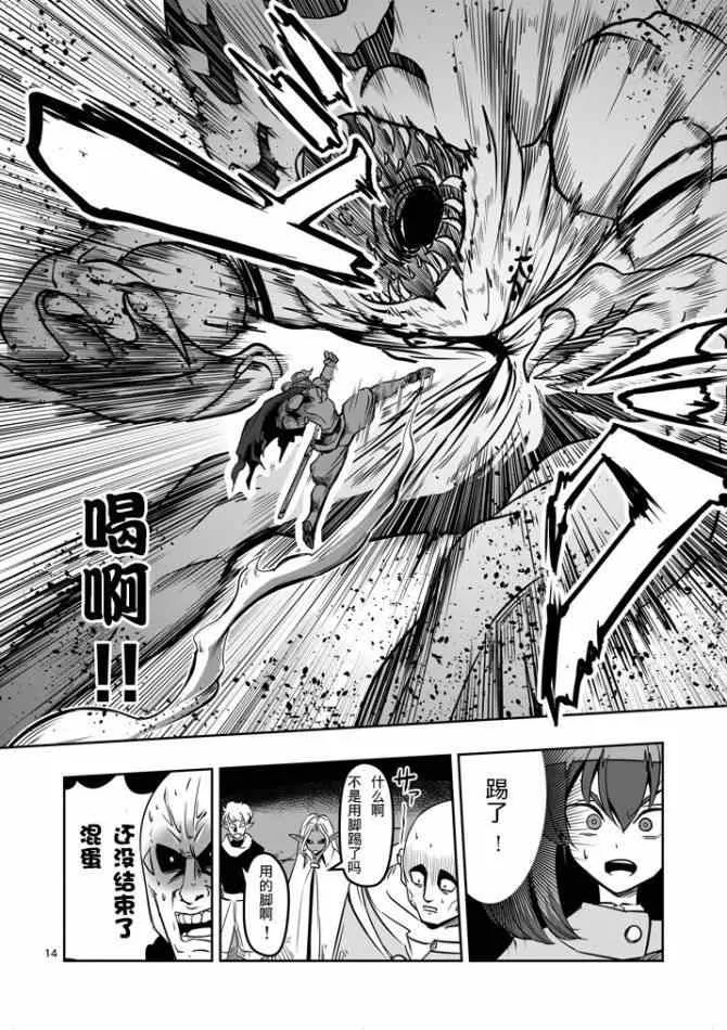 第8话 被遗弃的地下通道 第14页