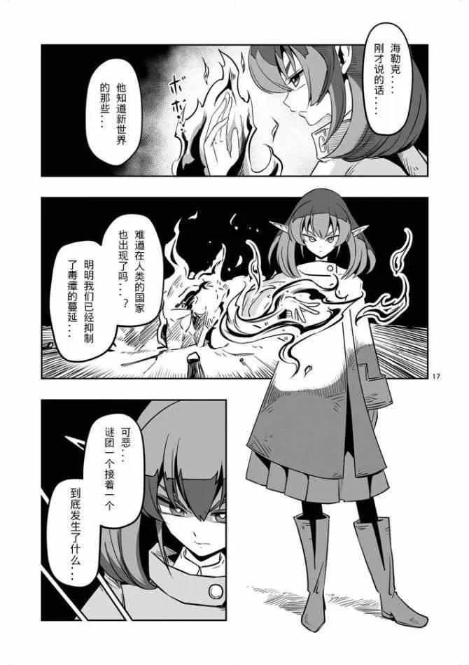 第8话 被遗弃的地下通道 第17页