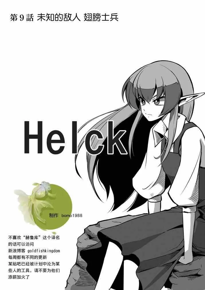 第9话 未知之敌·翼士兵 第1页